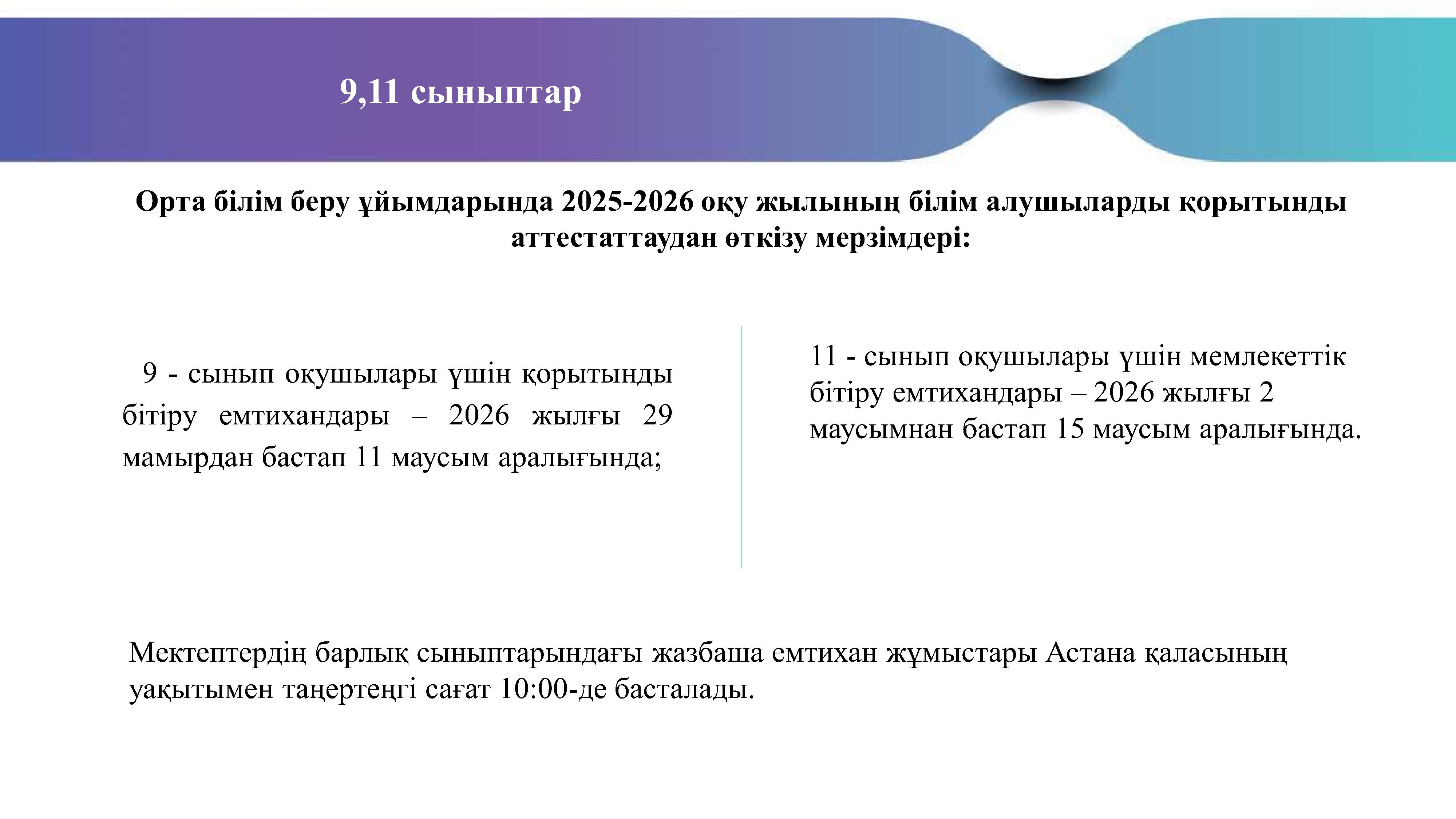 қорытынды аттестаттац 1 1 0002