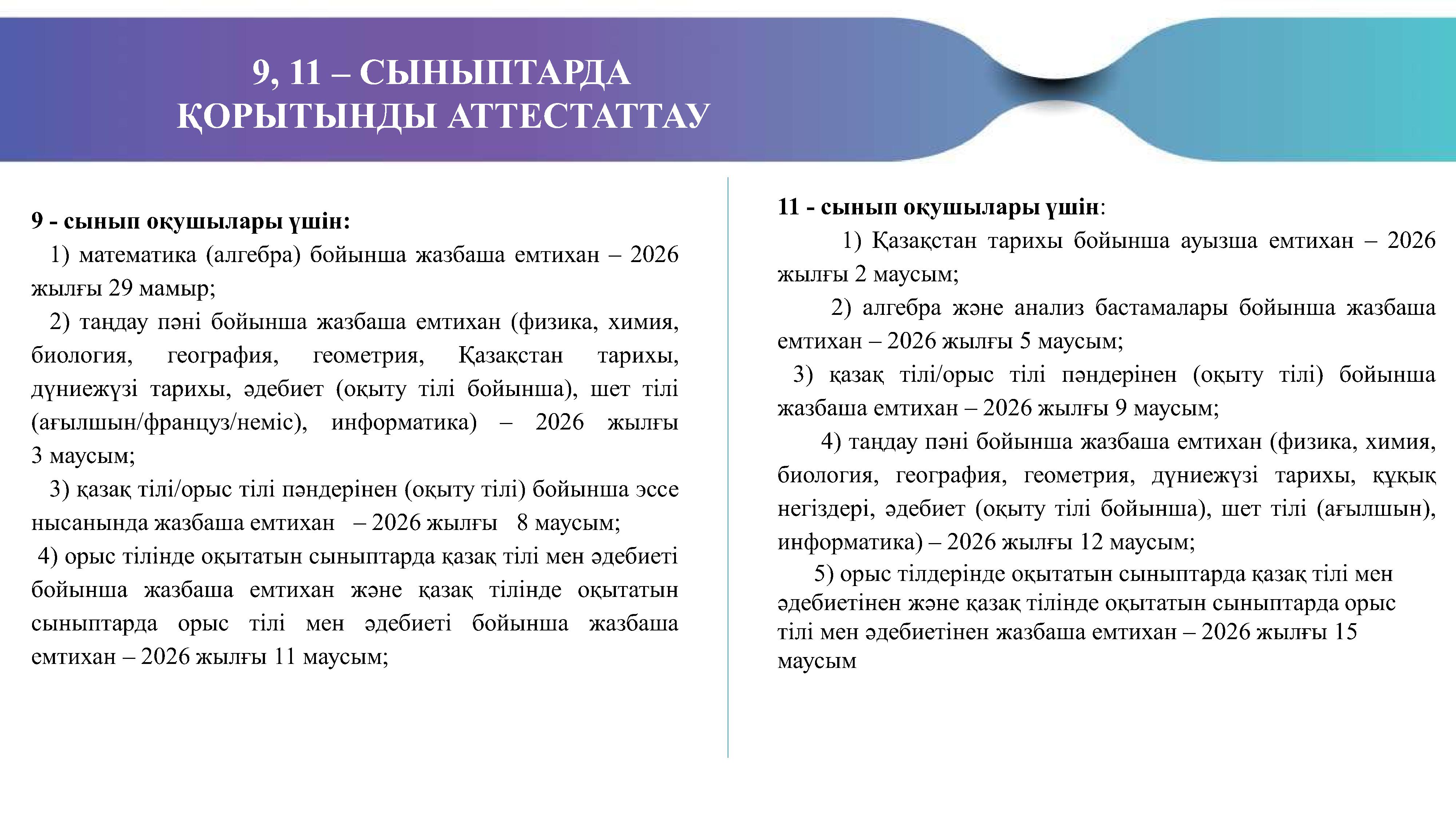 қорытынды аттестаттац 1 1 0003