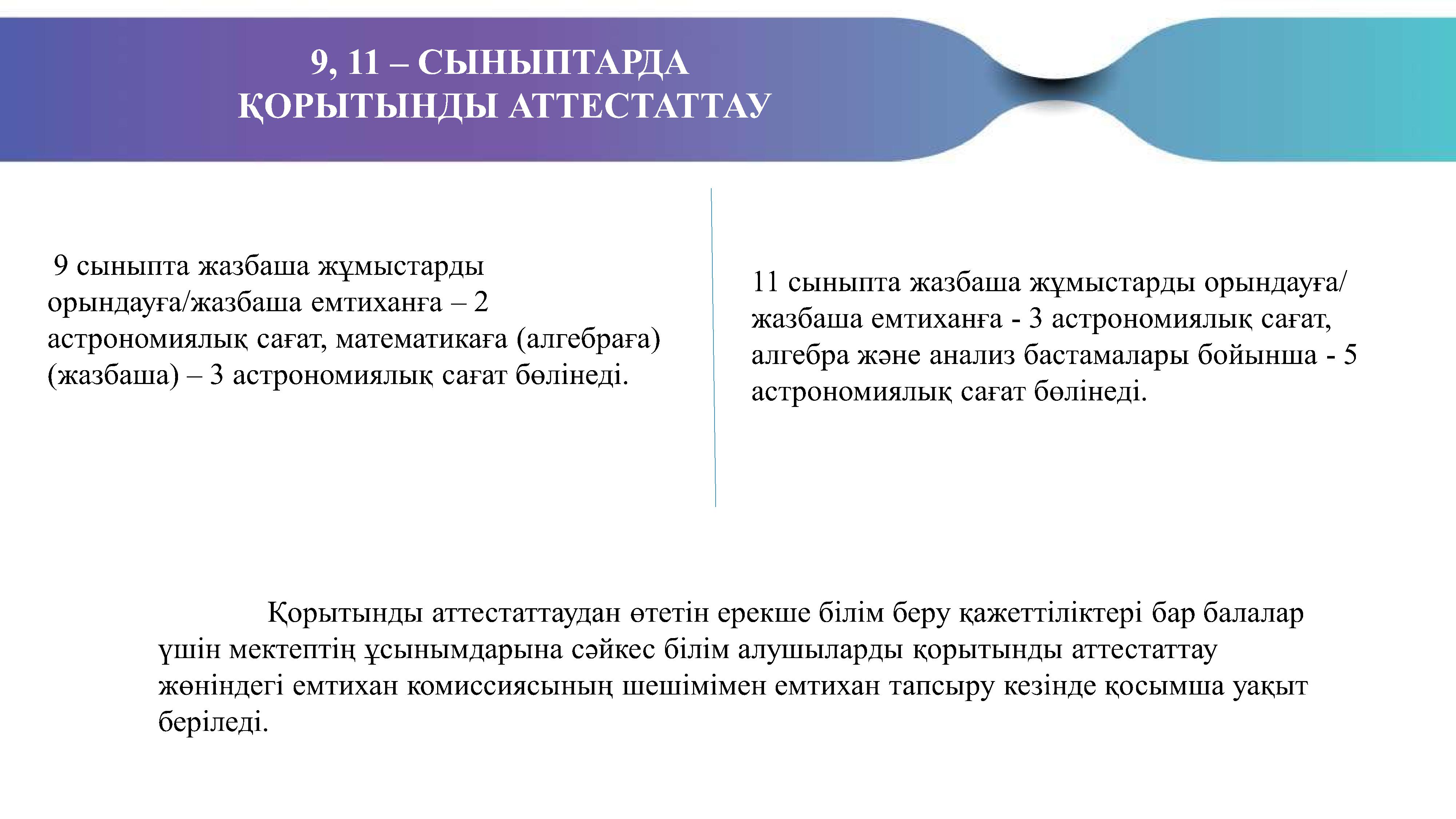 қорытынды аттестаттац 1 1 0004