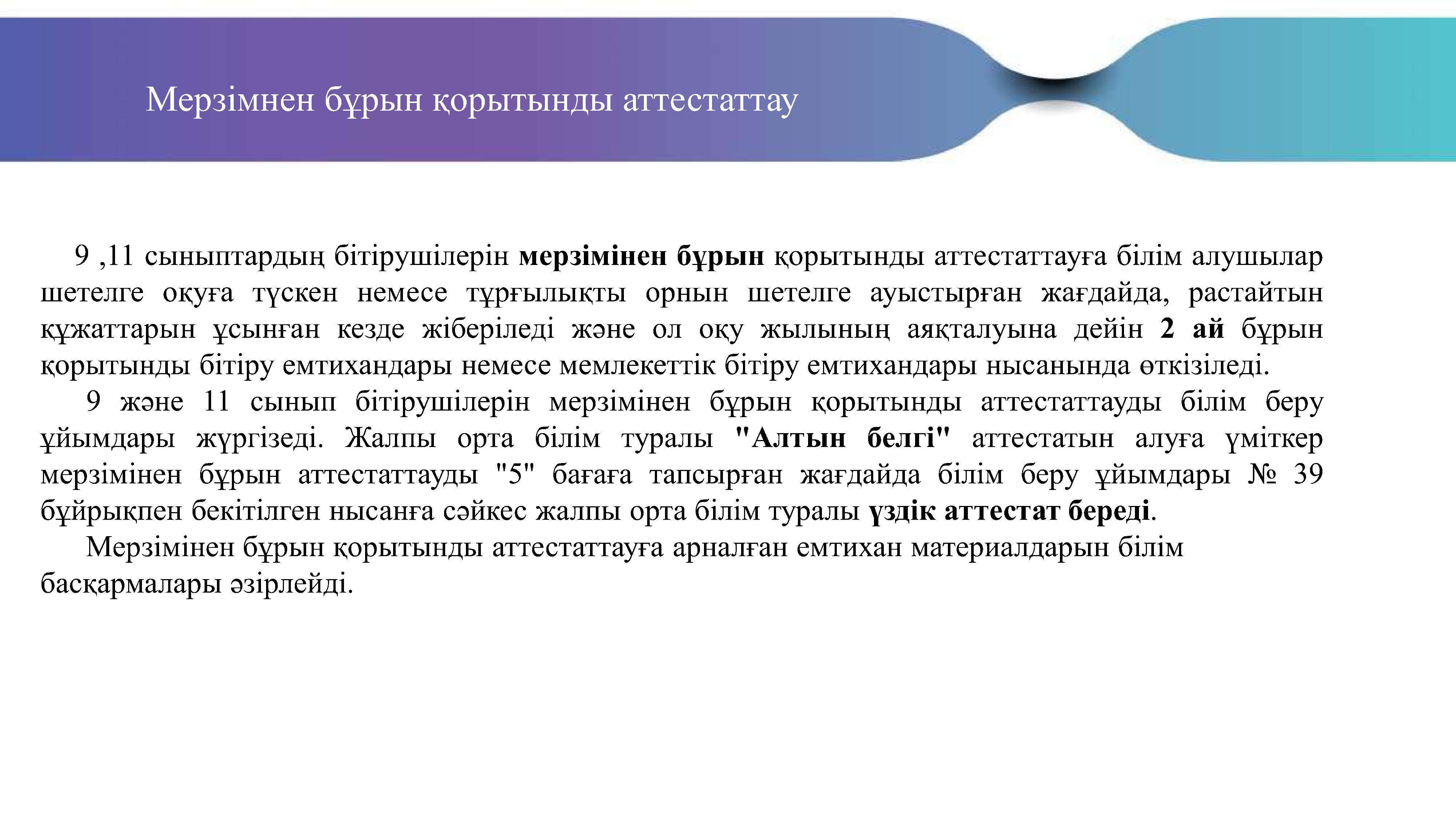 қорытынды аттестаттац 1 1 0005