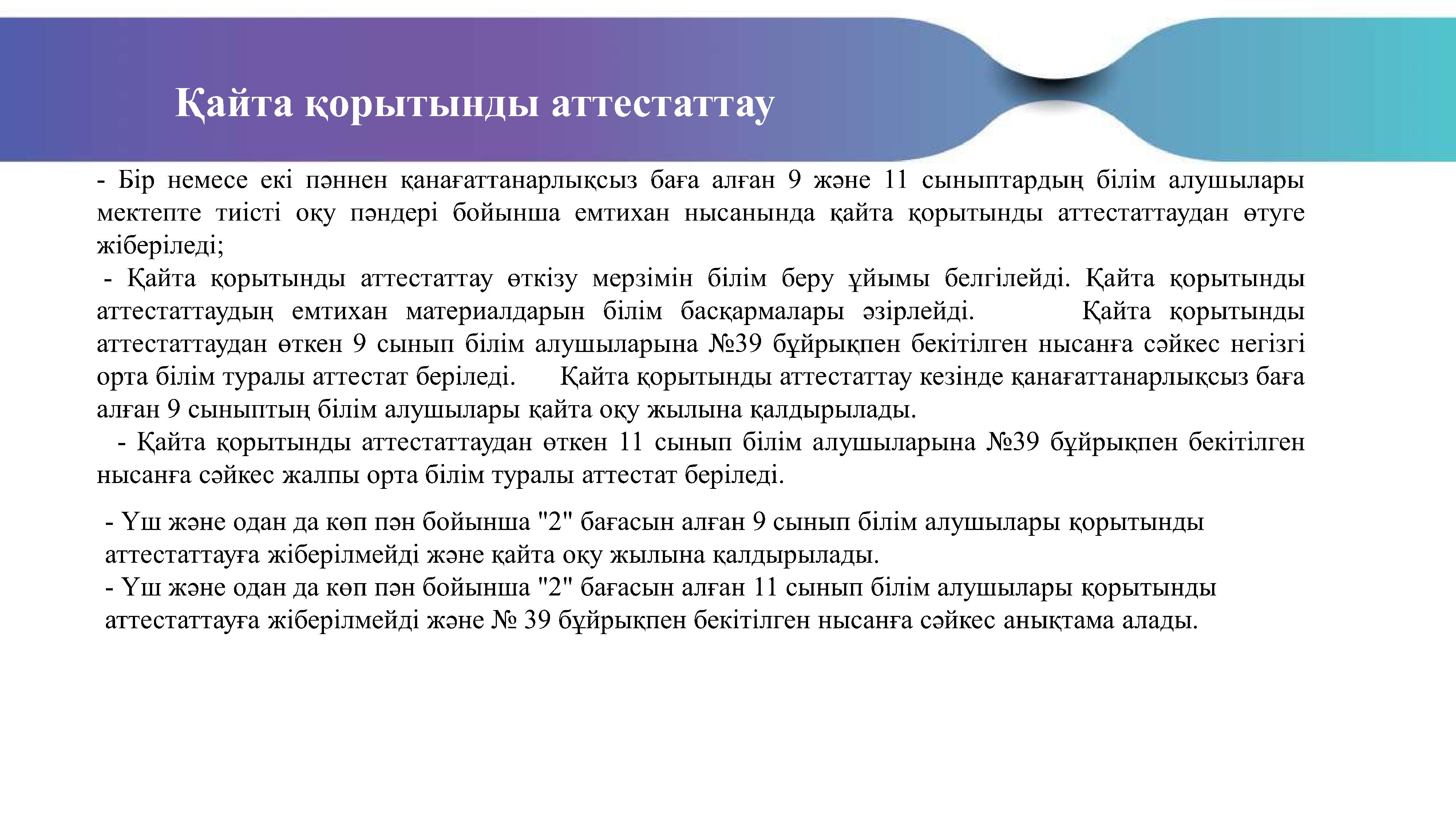 қорытынды аттестаттац 1 1 0006