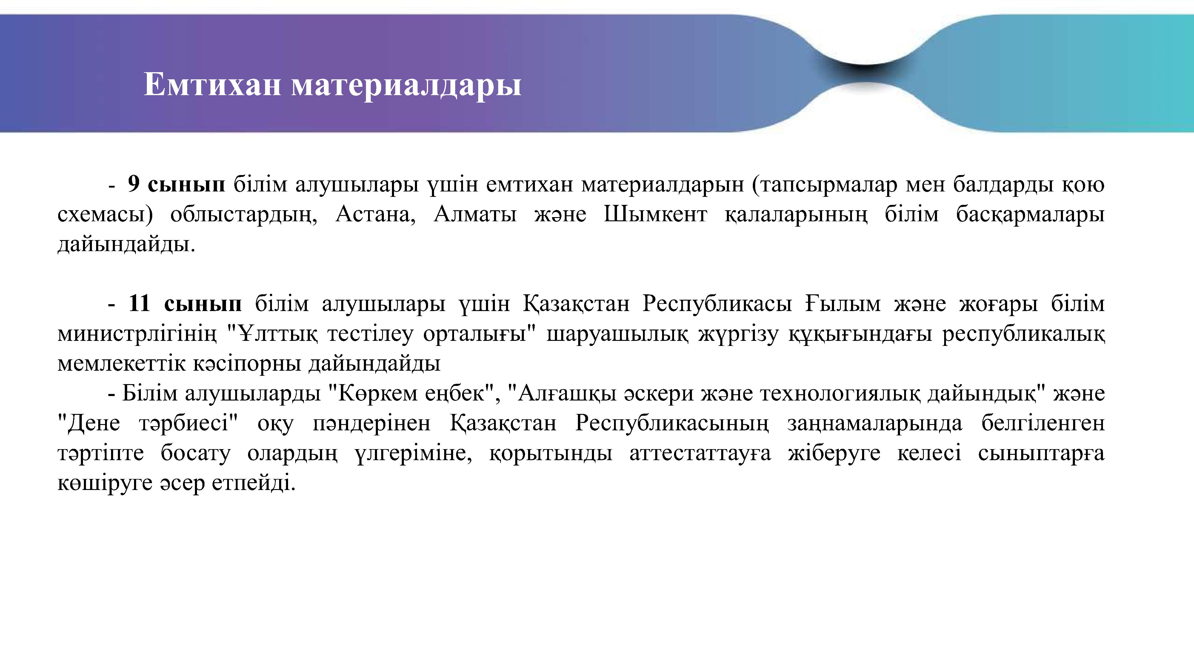 қорытынды аттестаттац 1 1 0007