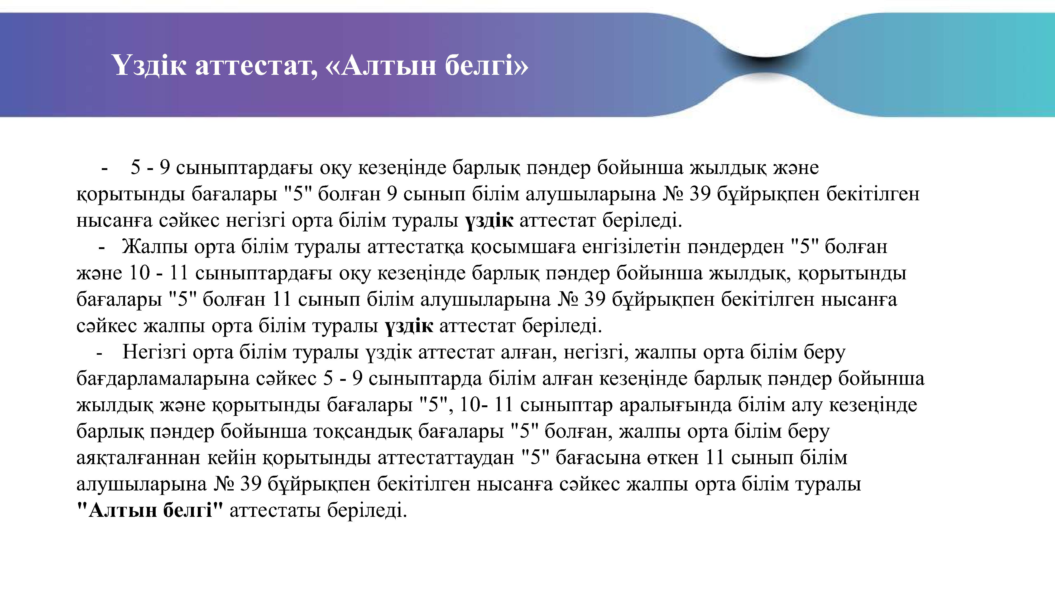 қорытынды аттестаттац 1 1 0008