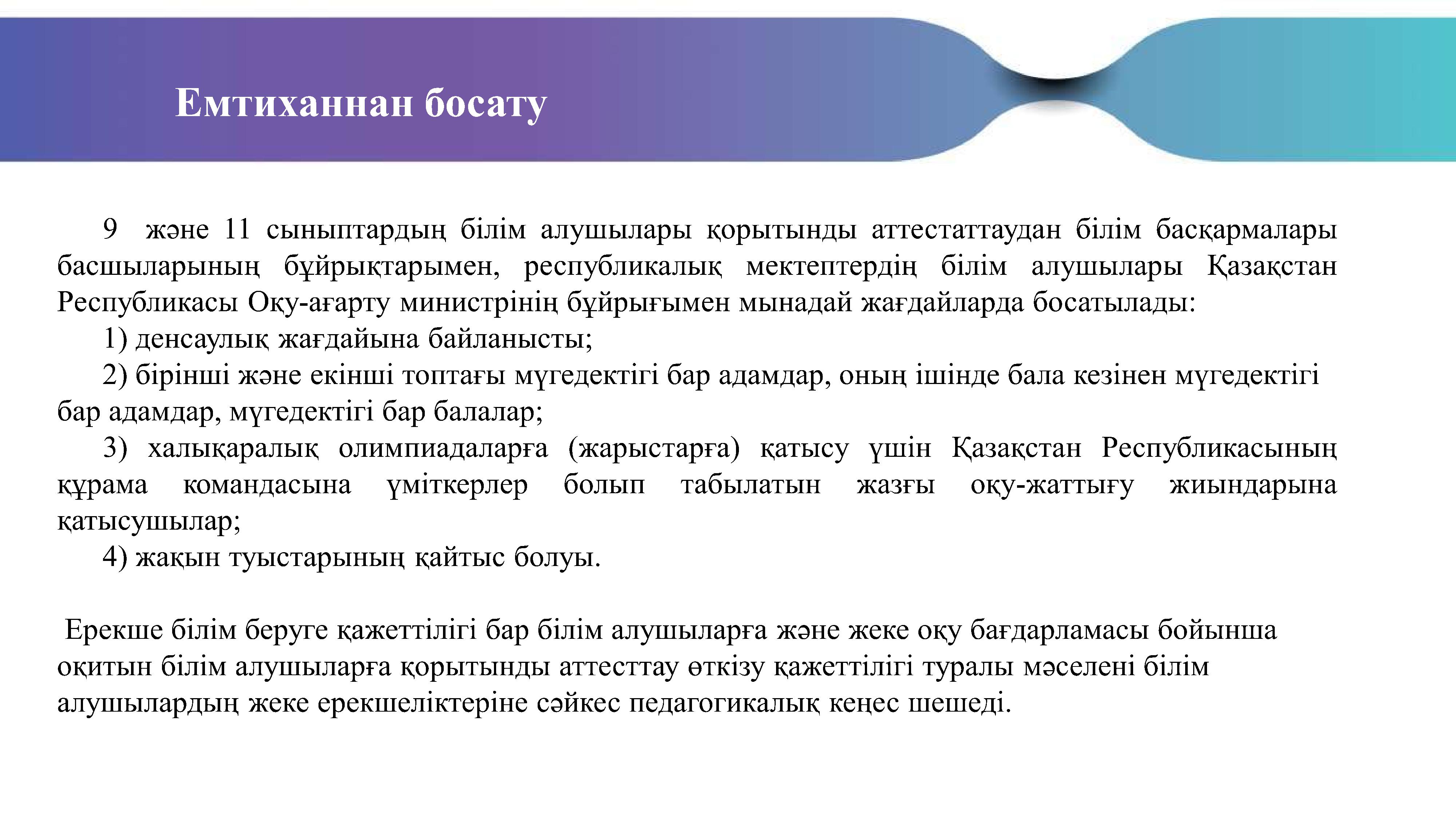 қорытынды аттестаттац 1 1 0009